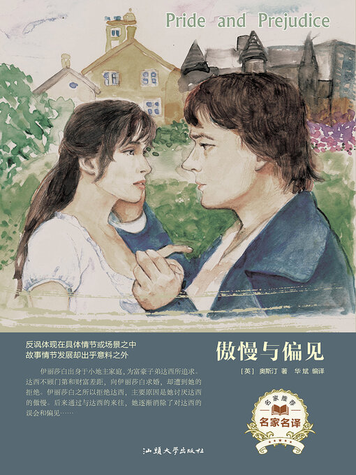 Title details for 傲慢与偏见 by 华斌 - Available